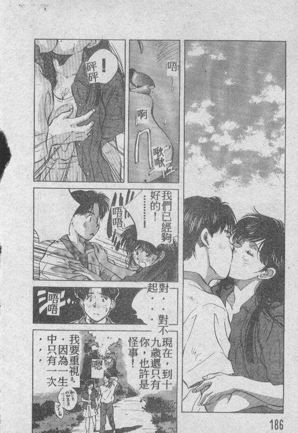 [相沢早苗] 愛したい 2 [中国翻訳]