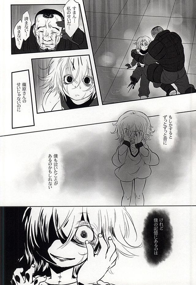 [x-GAME! (もち子)] Undo (東京喰種)