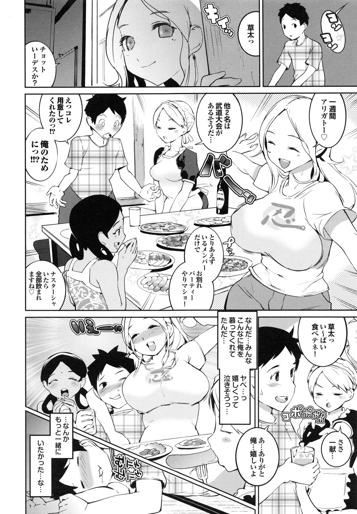 [五十嵐電マ] あふれるまで注いで