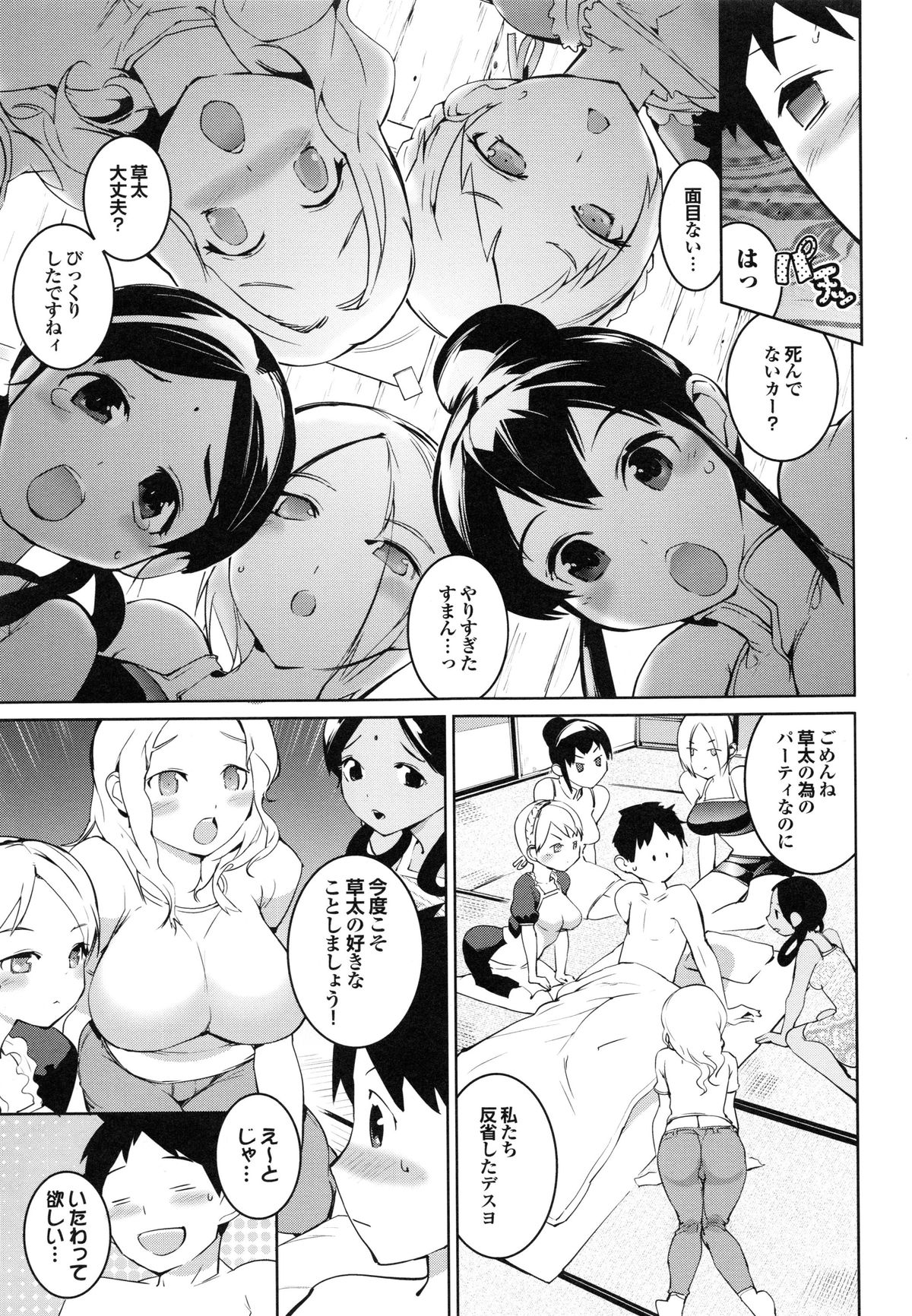 [五十嵐電マ] あふれるまで注いで