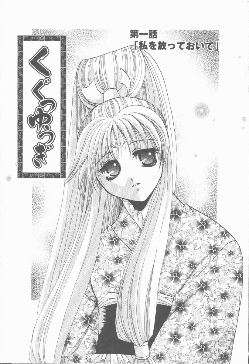 [高橋果甫] くぐつゆうぎ