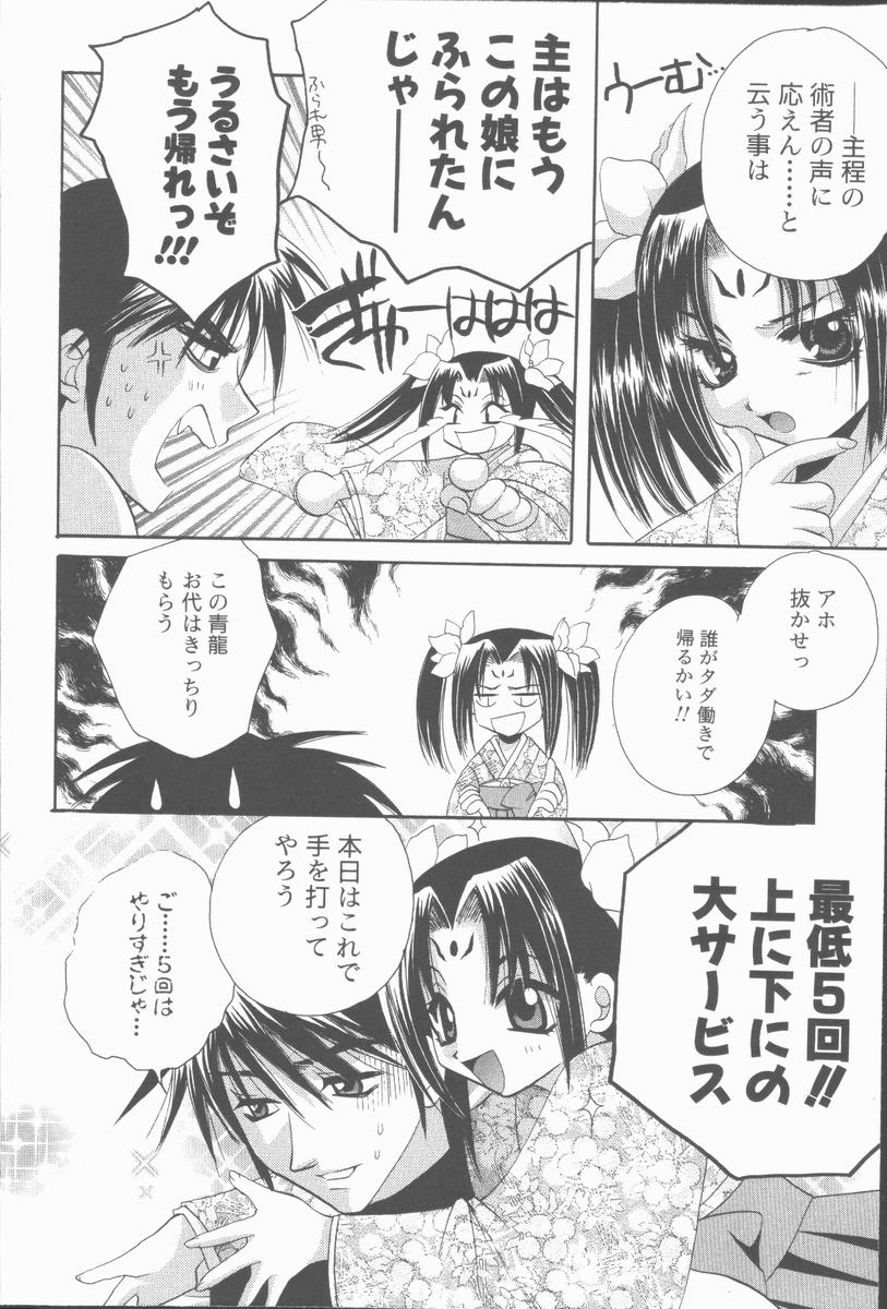 [高橋果甫] くぐつゆうぎ