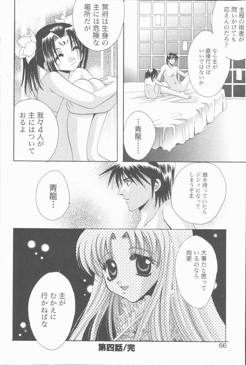 [高橋果甫] くぐつゆうぎ