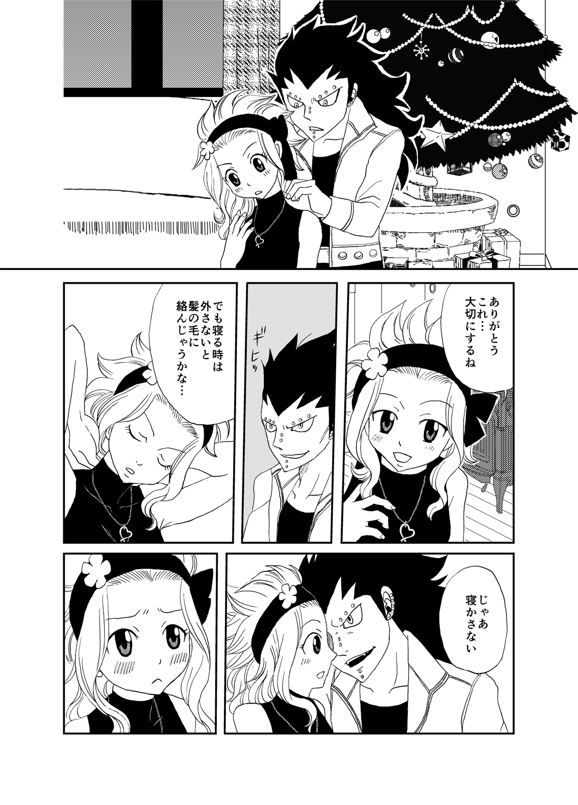 [かしゅう] ガジレビ クリスマス漫画 (フェアリーテイル)