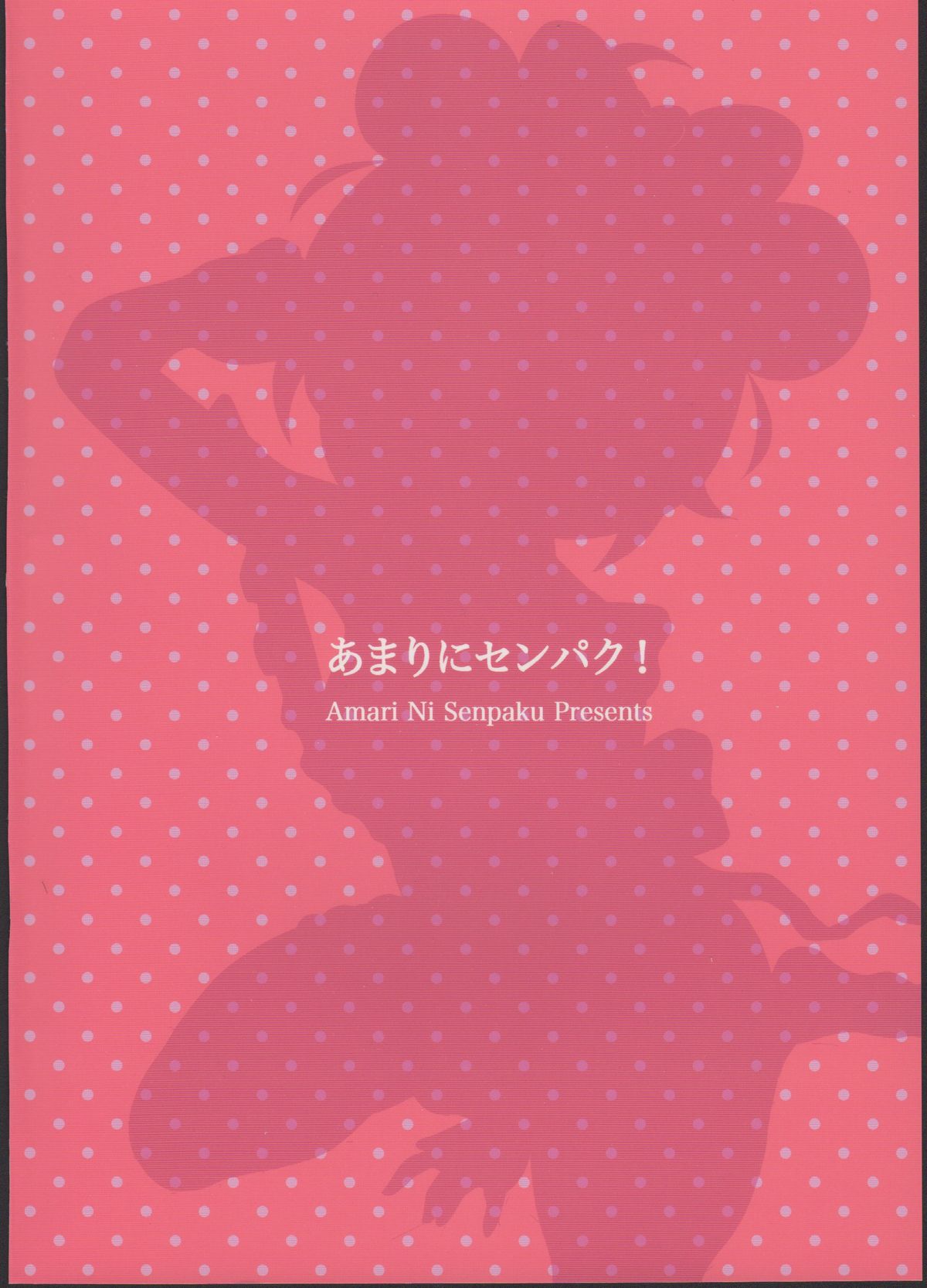 (C88) [あまりにセンパク! (ヨッコラ)] My Wife らぁら (プリパラ)