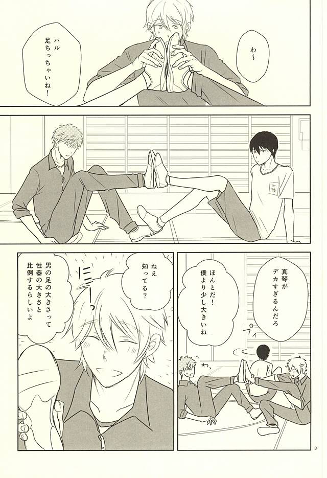 (SUPER関西21) [ポンテ・ブェッキオ (ぶぇっさん)] 身体測定 (Free!)
