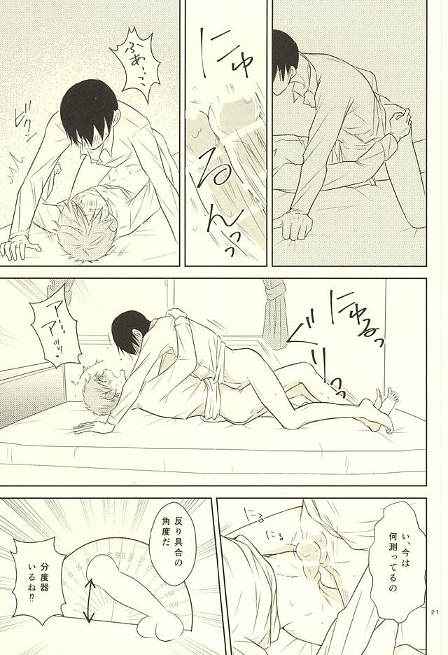 (SUPER関西21) [ポンテ・ブェッキオ (ぶぇっさん)] 身体測定 (Free!)