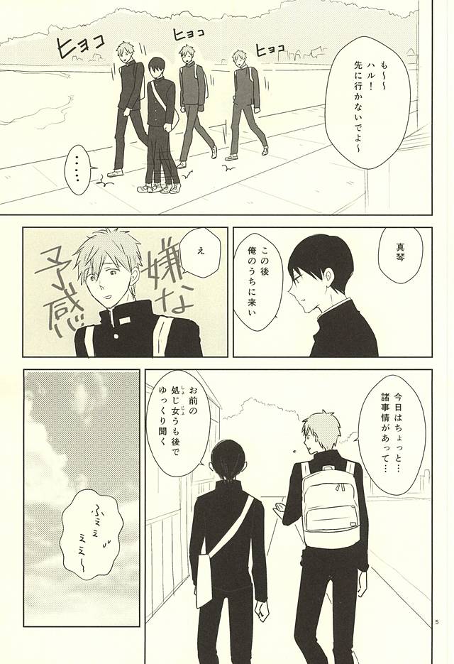 (SUPER関西21) [ポンテ・ブェッキオ (ぶぇっさん)] 身体測定 (Free!)