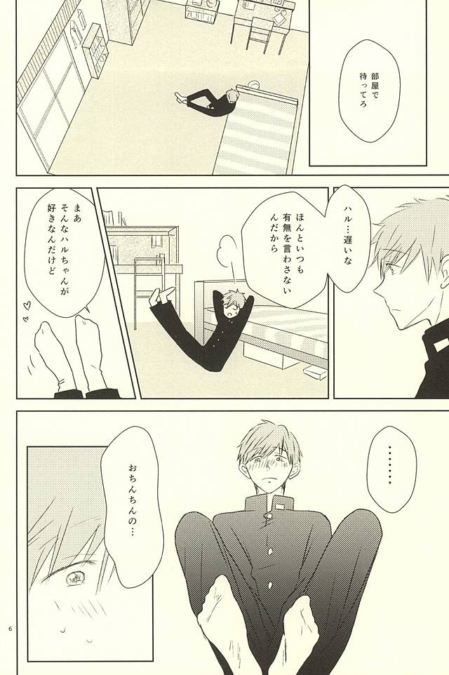 (SUPER関西21) [ポンテ・ブェッキオ (ぶぇっさん)] 身体測定 (Free!)