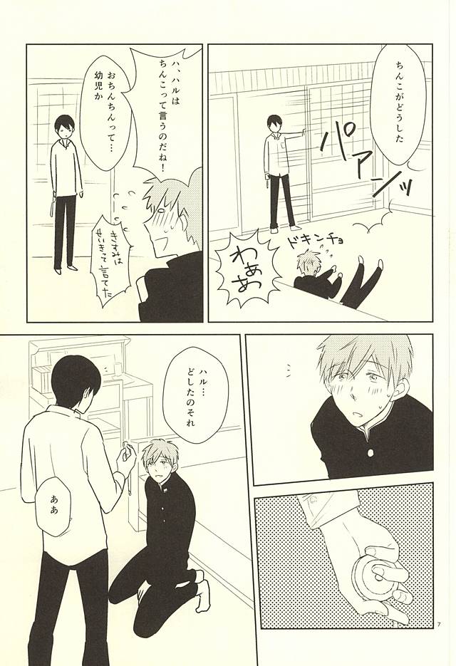(SUPER関西21) [ポンテ・ブェッキオ (ぶぇっさん)] 身体測定 (Free!)