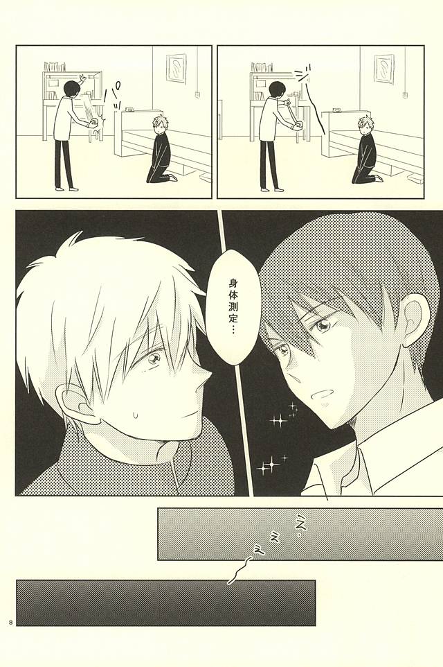 (SUPER関西21) [ポンテ・ブェッキオ (ぶぇっさん)] 身体測定 (Free!)