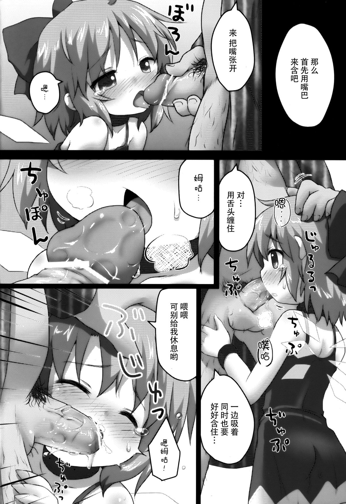 (例大祭10) [がいなもん (夏の紅茶)] 囚ワレ妖精 (東方Project) [中国翻訳]