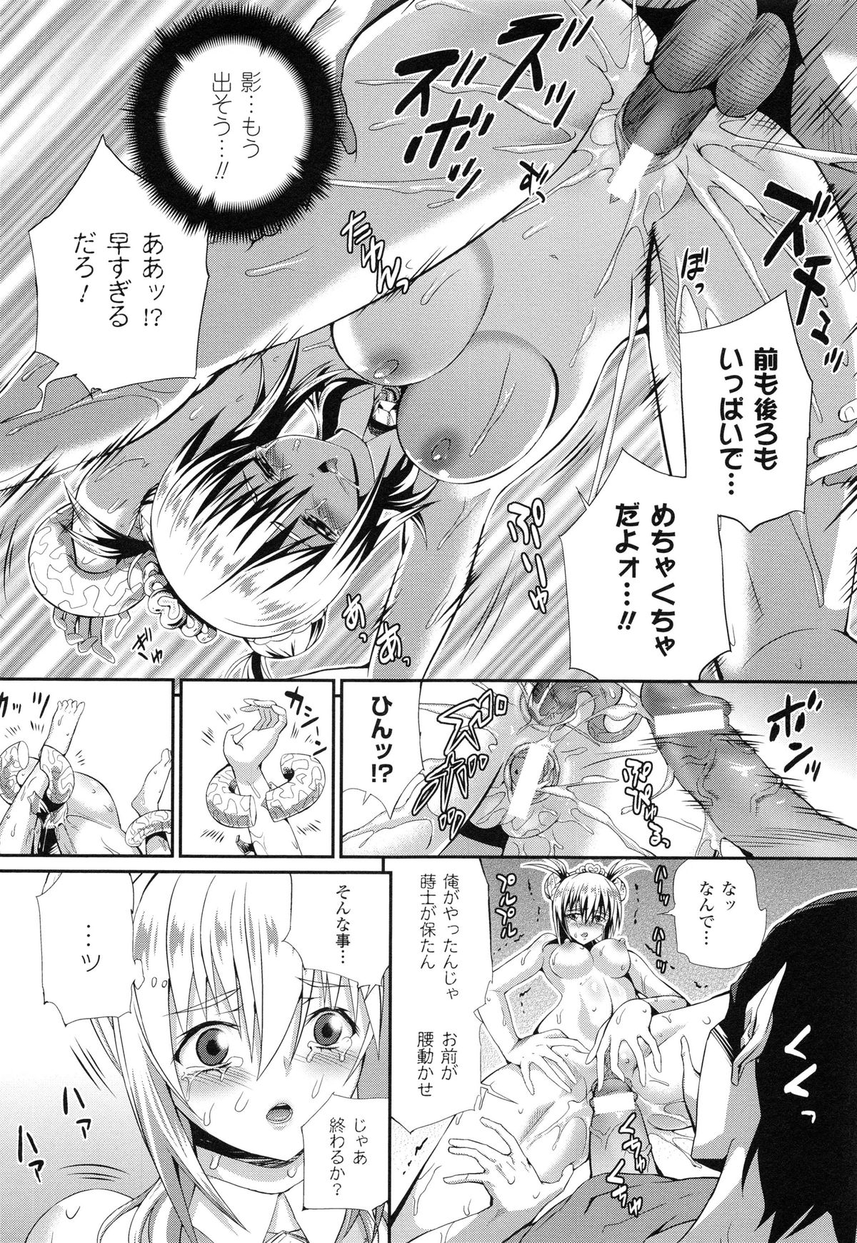 [武蔵ダイチ] 戦闘精霊～イキ続ける幻想乙女～