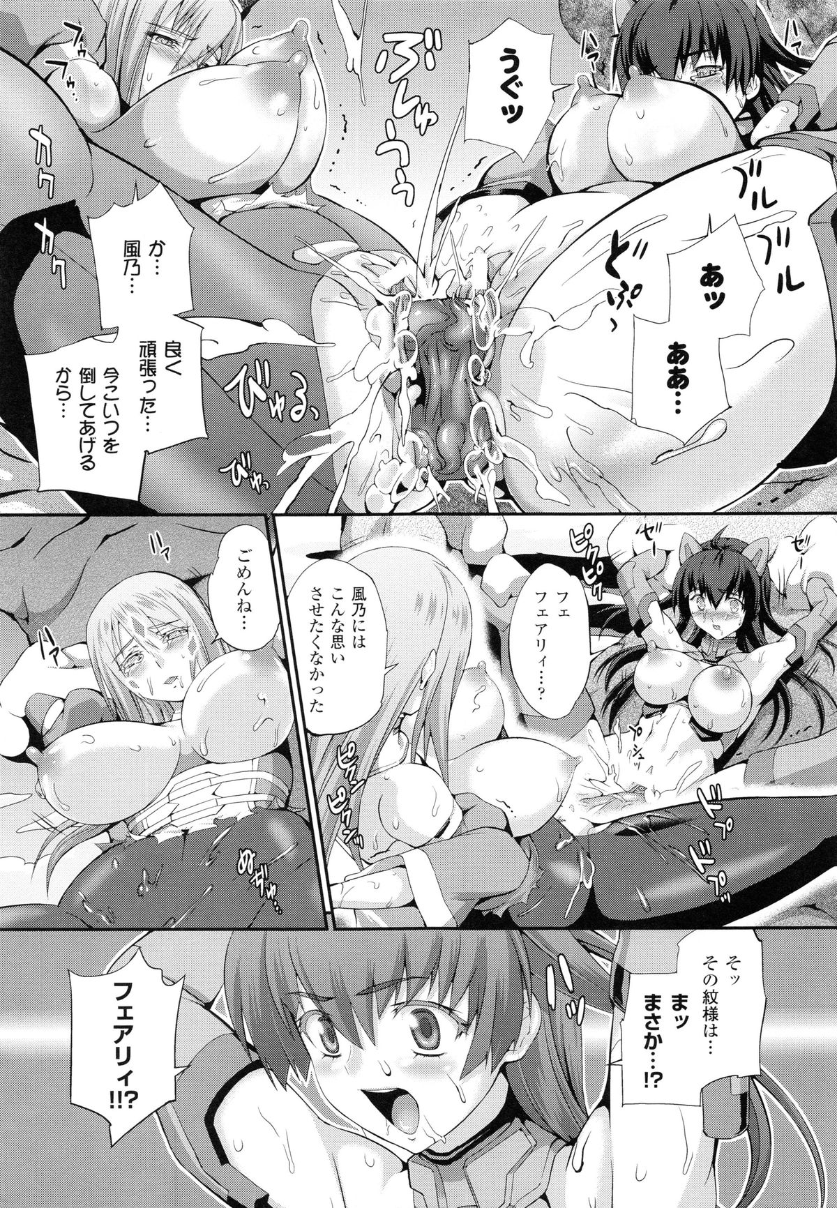 [武蔵ダイチ] 戦闘精霊～イキ続ける幻想乙女～