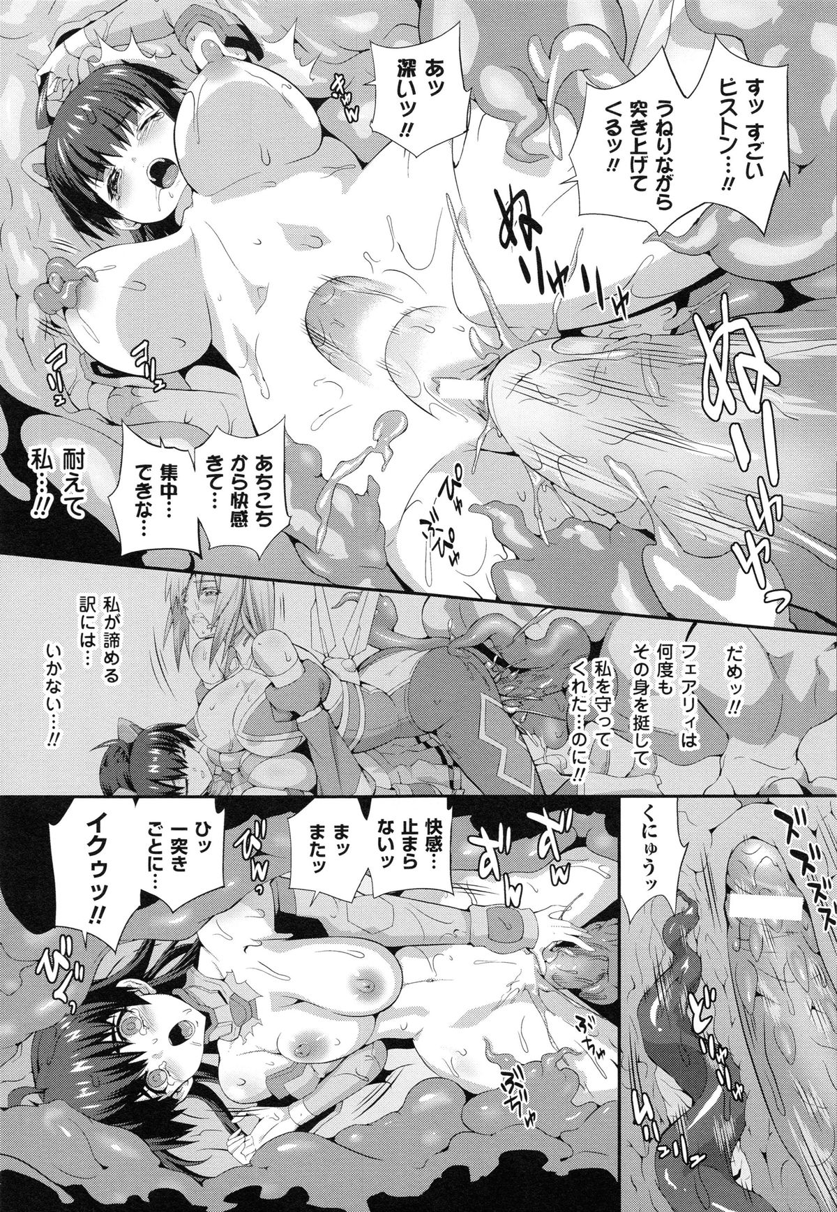 [武蔵ダイチ] 戦闘精霊～イキ続ける幻想乙女～
