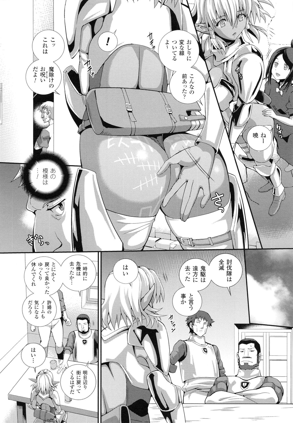 [武蔵ダイチ] 戦闘精霊～イキ続ける幻想乙女～