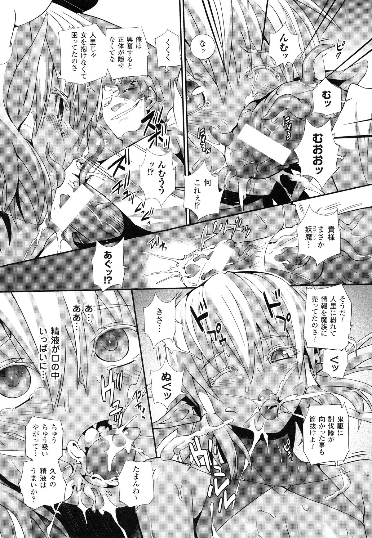 [武蔵ダイチ] 戦闘精霊～イキ続ける幻想乙女～