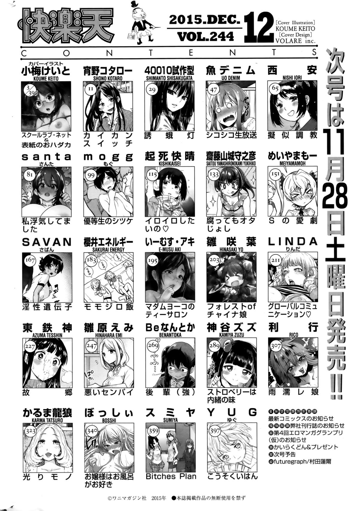 COMIC 快楽天 2015年12月号