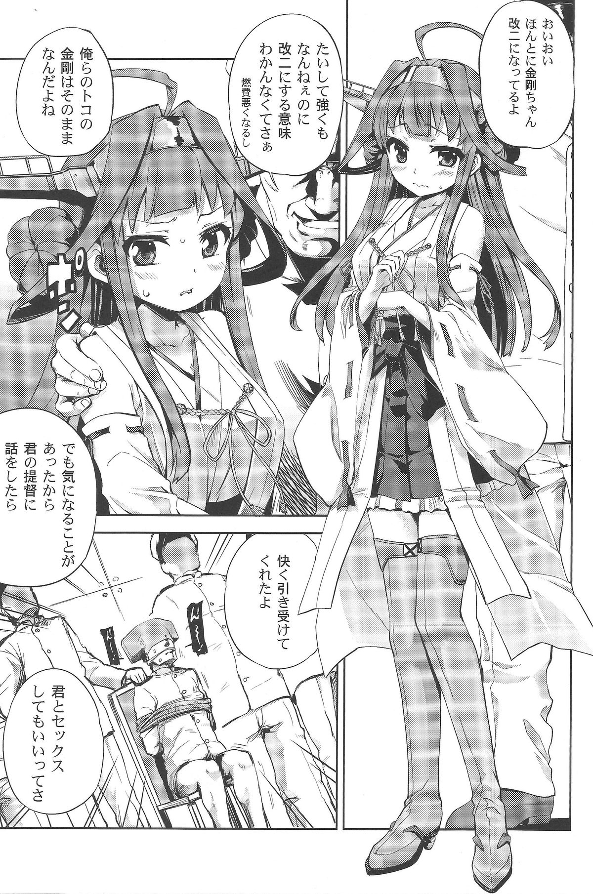 (C85) [夢見ごこち (御影獏)] 金剛致す! (艦隊これくしょん -艦これ-)