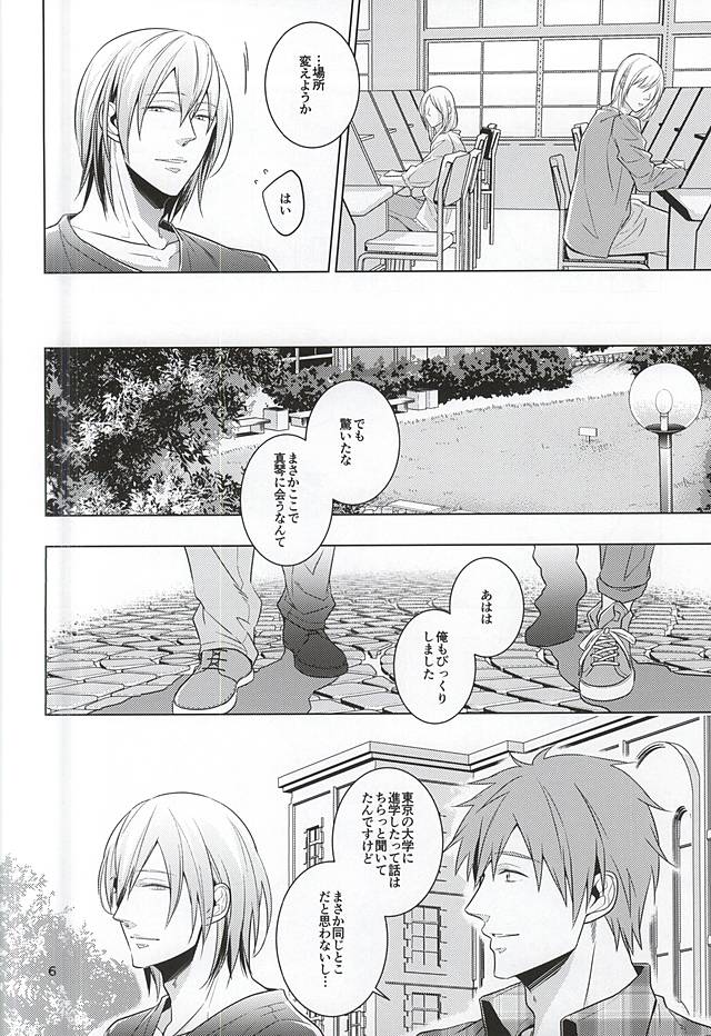 (C88) [滔々 (いちごう)] たわむれ (Free!)
