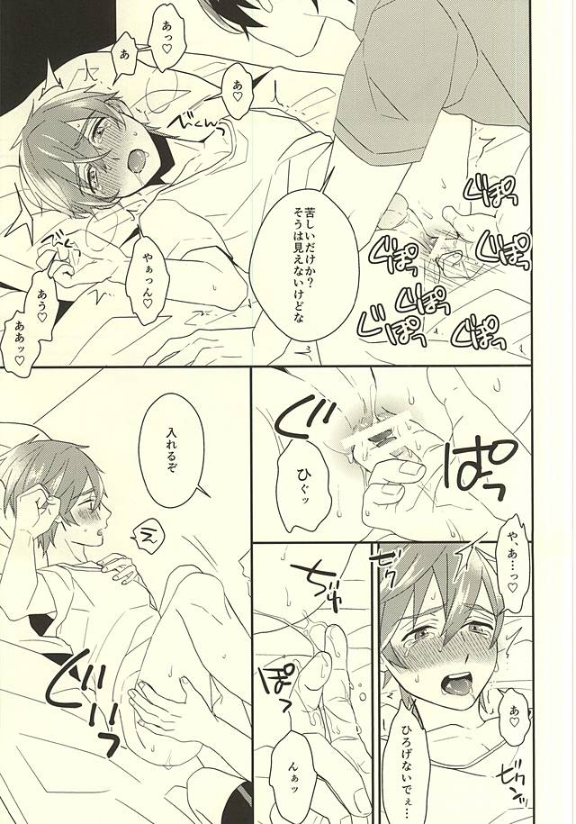 (C88) [高熱 (そやね)] 真琴くんのおねがい (Free!)