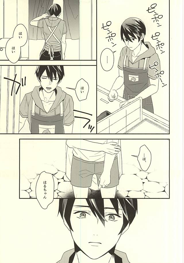 (C88) [高熱 (そやね)] 真琴くんのおねがい (Free!)
