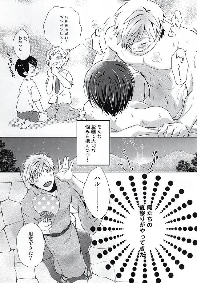 (C88) [B-SP (ちずこ)] はっぴぃなつまつりっ (Free!)