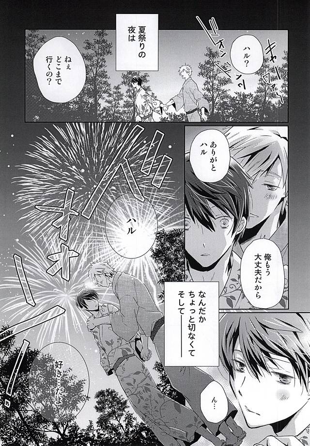 (C88) [B-SP (ちずこ)] はっぴぃなつまつりっ (Free!)