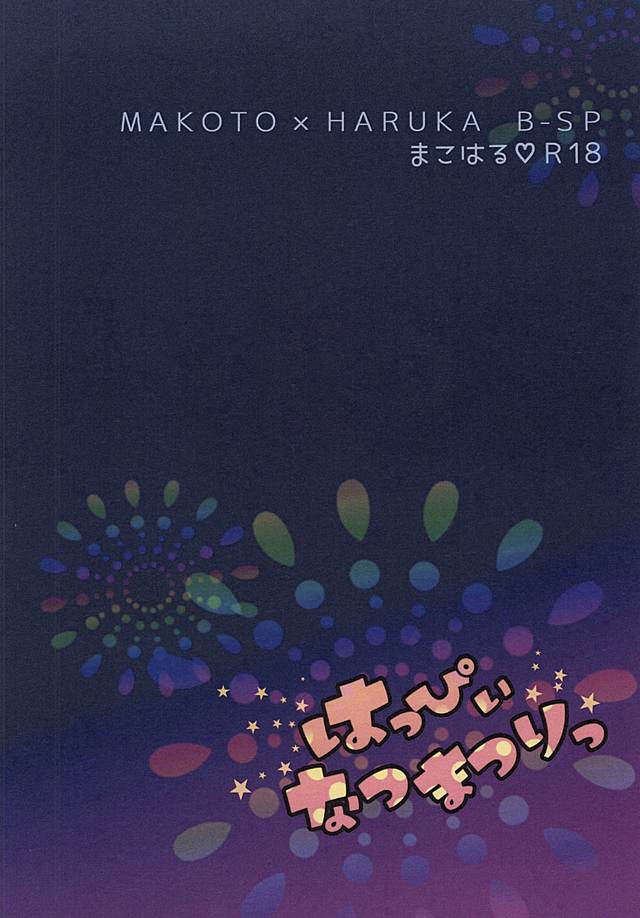 (C88) [B-SP (ちずこ)] はっぴぃなつまつりっ (Free!)