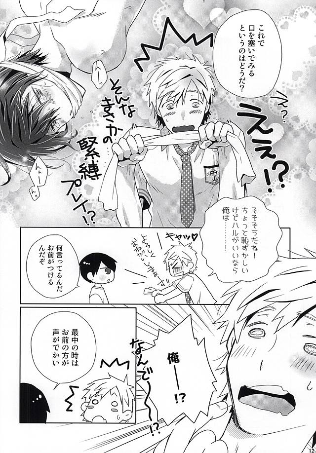 (C88) [B-SP (ちずこ)] はっぴぃなつまつりっ (Free!)