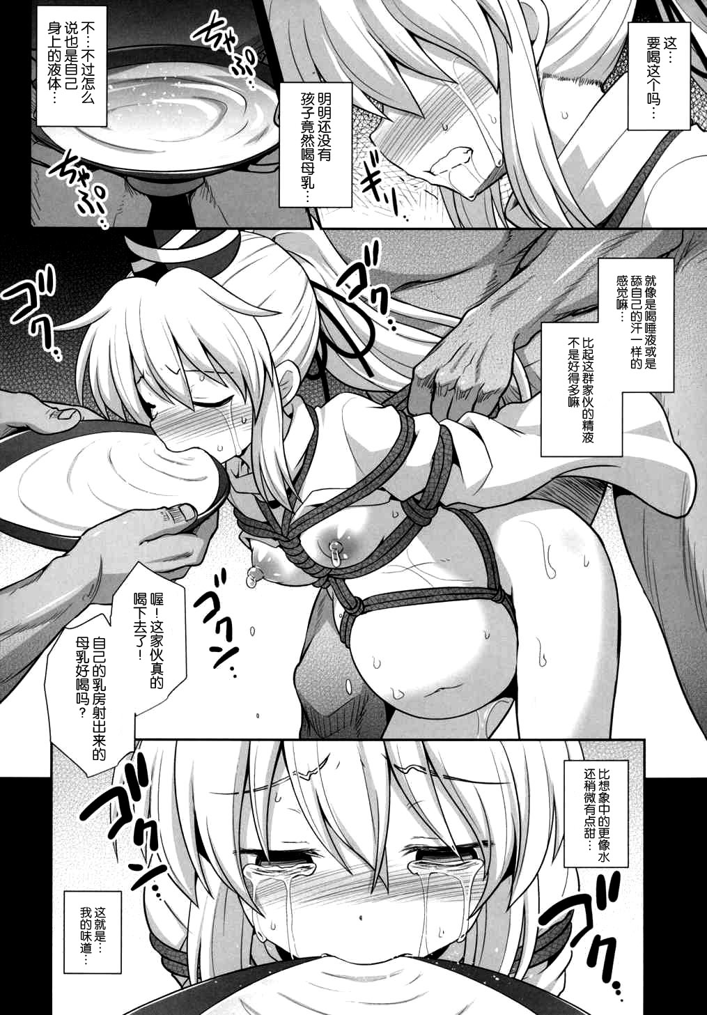 (C88) [悪転奏進 (黒糖ニッケ)] 物部布都拘束出産陵辱 (東方Project) [中国翻訳]