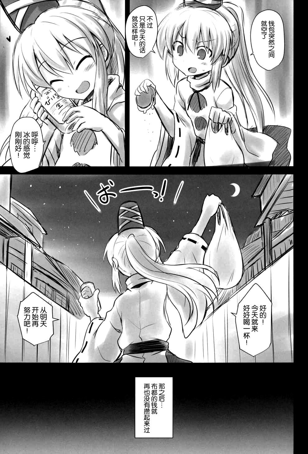 (C88) [悪転奏進 (黒糖ニッケ)] 物部布都拘束出産陵辱 (東方Project) [中国翻訳]