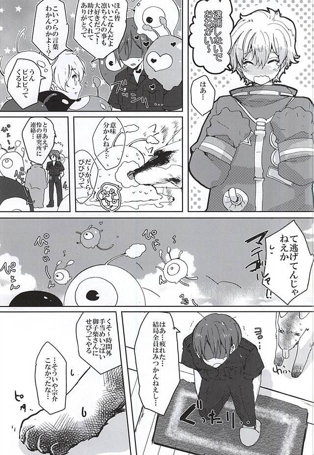 (恋愛ジョーズ5) [3:00 (赤城裕樹)] ピンクポリス松岡と番犬山崎宗介の憂鬱 (Free!)