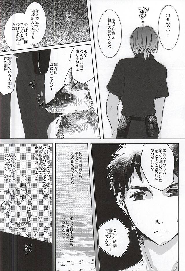 (恋愛ジョーズ5) [3:00 (赤城裕樹)] ピンクポリス松岡と番犬山崎宗介の憂鬱 (Free!)