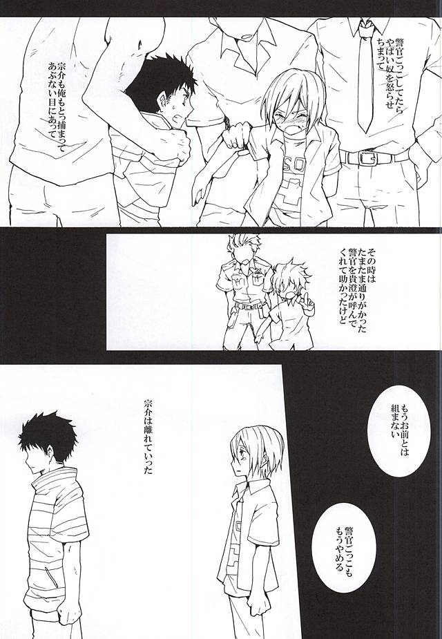(恋愛ジョーズ5) [3:00 (赤城裕樹)] ピンクポリス松岡と番犬山崎宗介の憂鬱 (Free!)