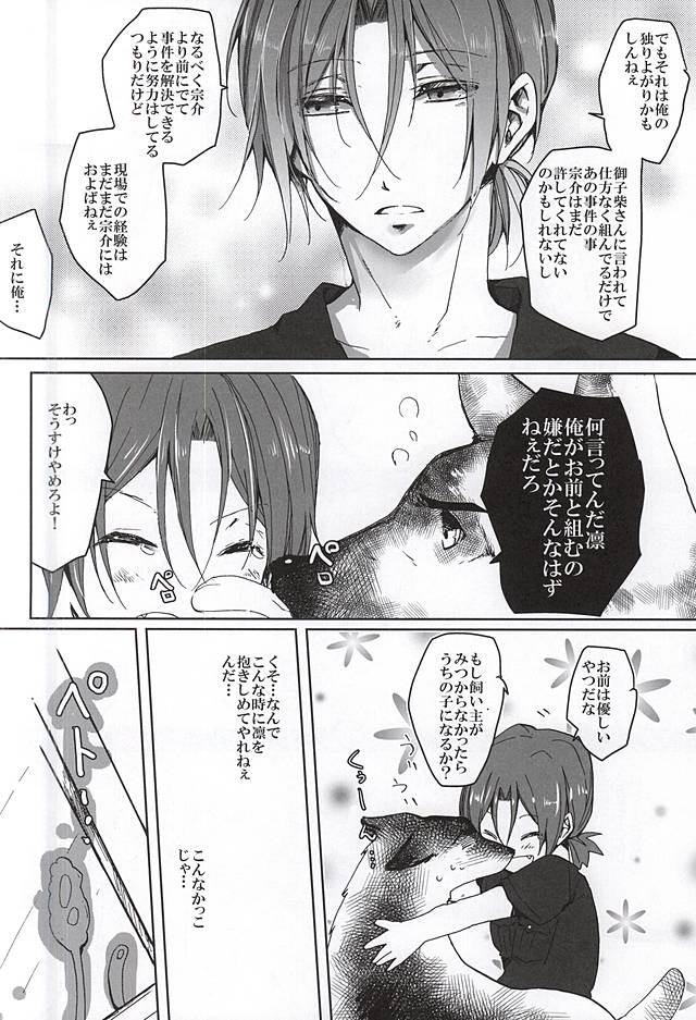 (恋愛ジョーズ5) [3:00 (赤城裕樹)] ピンクポリス松岡と番犬山崎宗介の憂鬱 (Free!)