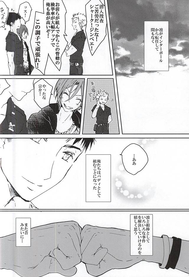 (恋愛ジョーズ5) [3:00 (赤城裕樹)] ピンクポリス松岡と番犬山崎宗介の憂鬱 (Free!)