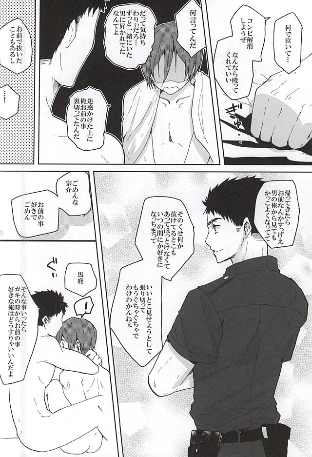 (恋愛ジョーズ5) [3:00 (赤城裕樹)] ピンクポリス松岡と番犬山崎宗介の憂鬱 (Free!)