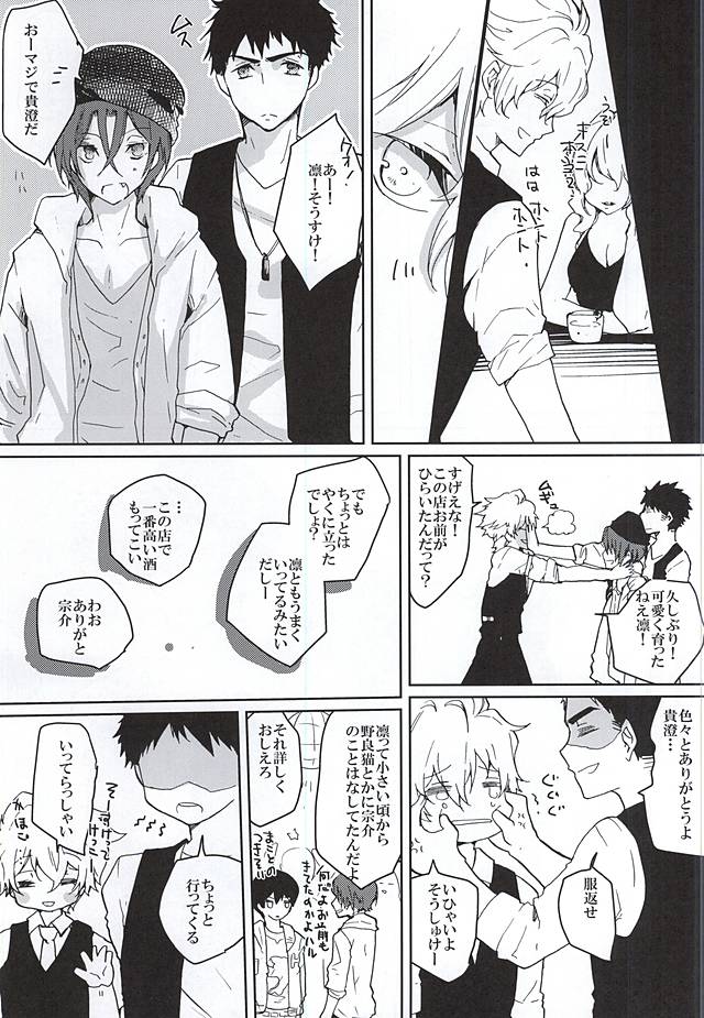 (恋愛ジョーズ5) [3:00 (赤城裕樹)] ピンクポリス松岡と番犬山崎宗介の憂鬱 (Free!)