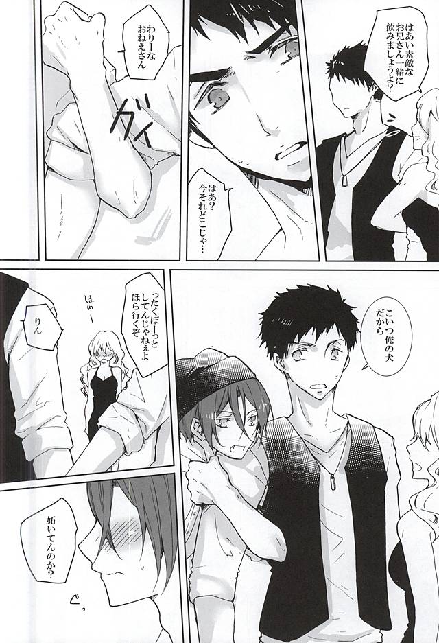 (恋愛ジョーズ5) [3:00 (赤城裕樹)] ピンクポリス松岡と番犬山崎宗介の憂鬱 (Free!)