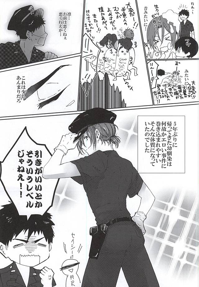 (恋愛ジョーズ5) [3:00 (赤城裕樹)] ピンクポリス松岡と番犬山崎宗介の憂鬱 (Free!)