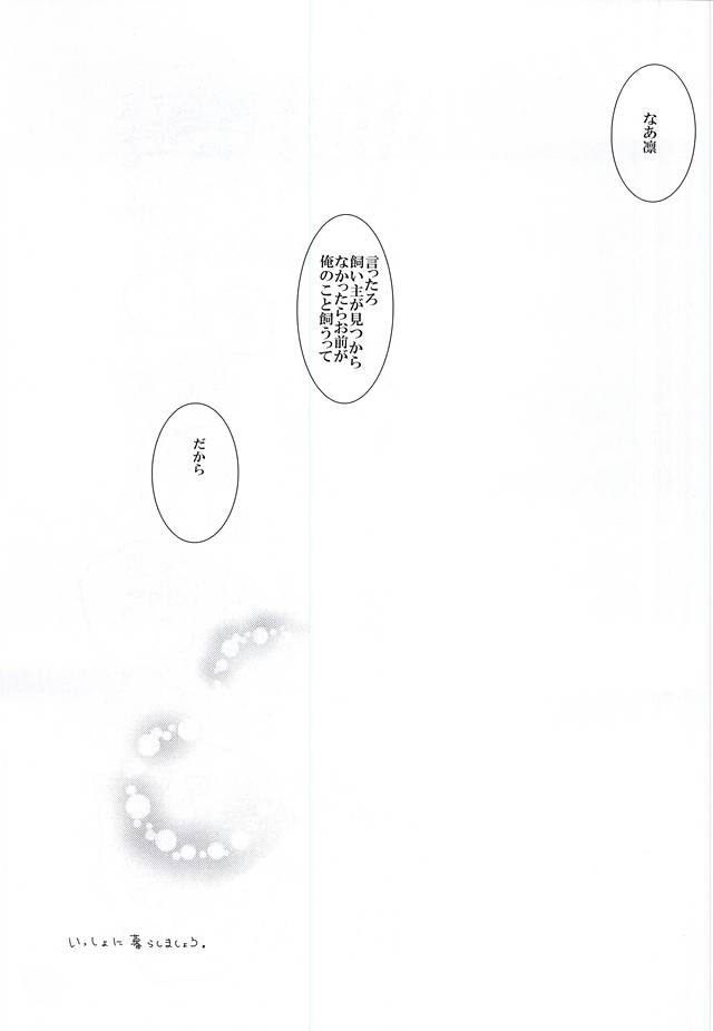 (恋愛ジョーズ5) [3:00 (赤城裕樹)] ピンクポリス松岡と番犬山崎宗介の憂鬱 (Free!)