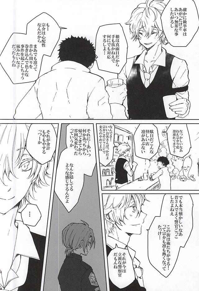 (恋愛ジョーズ5) [3:00 (赤城裕樹)] ピンクポリス松岡と番犬山崎宗介の憂鬱 (Free!)