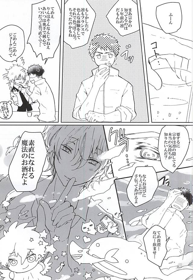 (恋愛ジョーズ5) [3:00 (赤城裕樹)] ピンクポリス松岡と番犬山崎宗介の憂鬱 (Free!)
