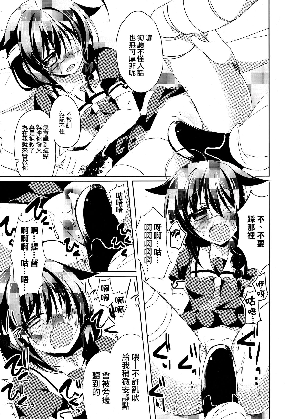 (C88) [眼帯少女中毒 (中田瑠美)] だめいぬ時雨躾け記録 (艦隊これくしょん -艦これ-) [中国翻訳]