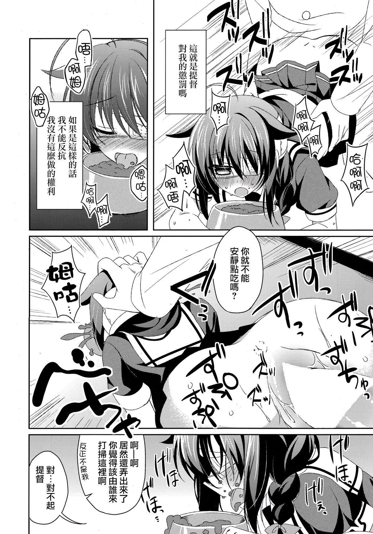 (C88) [眼帯少女中毒 (中田瑠美)] だめいぬ時雨躾け記録 (艦隊これくしょん -艦これ-) [中国翻訳]