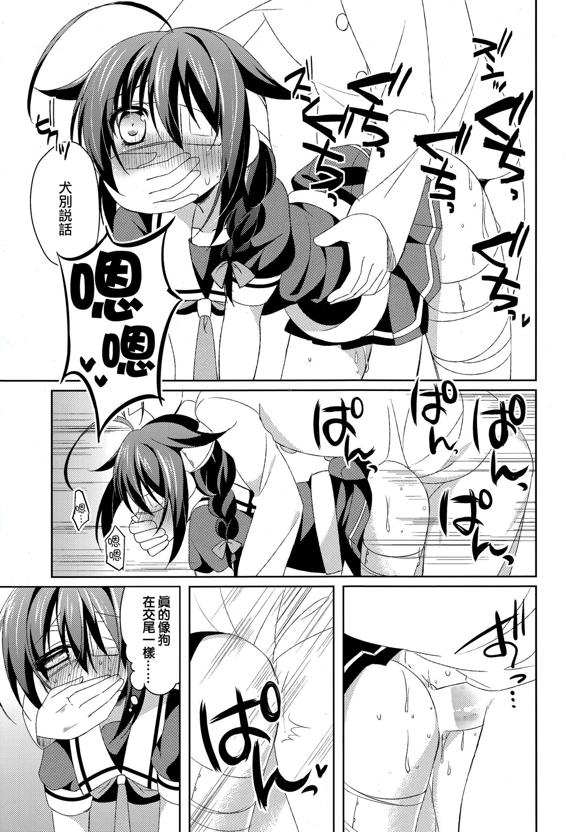 (C88) [眼帯少女中毒 (中田瑠美)] だめいぬ時雨躾け記録 (艦隊これくしょん -艦これ-) [中国翻訳]