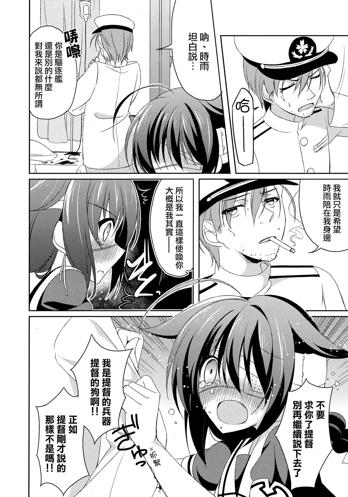 (C88) [眼帯少女中毒 (中田瑠美)] だめいぬ時雨躾け記録 (艦隊これくしょん -艦これ-) [中国翻訳]