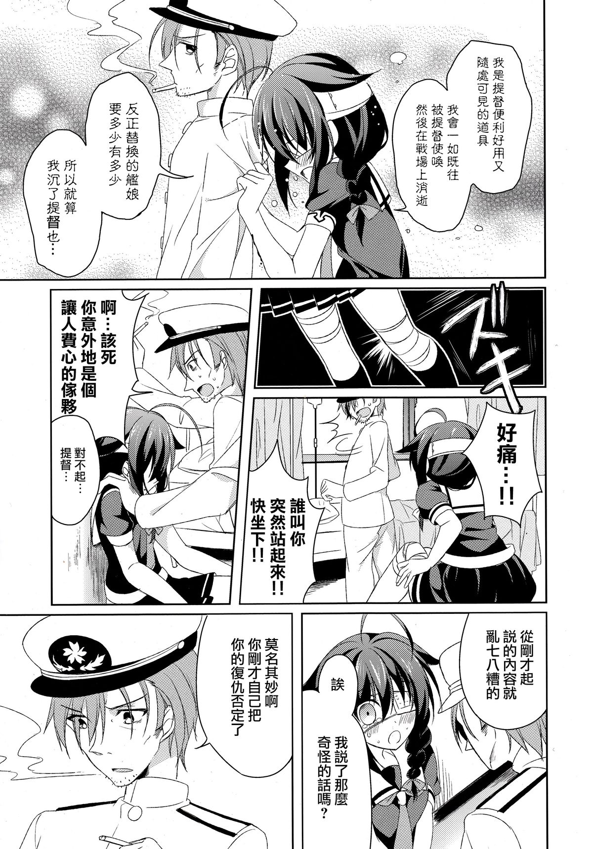 (C88) [眼帯少女中毒 (中田瑠美)] だめいぬ時雨躾け記録 (艦隊これくしょん -艦これ-) [中国翻訳]