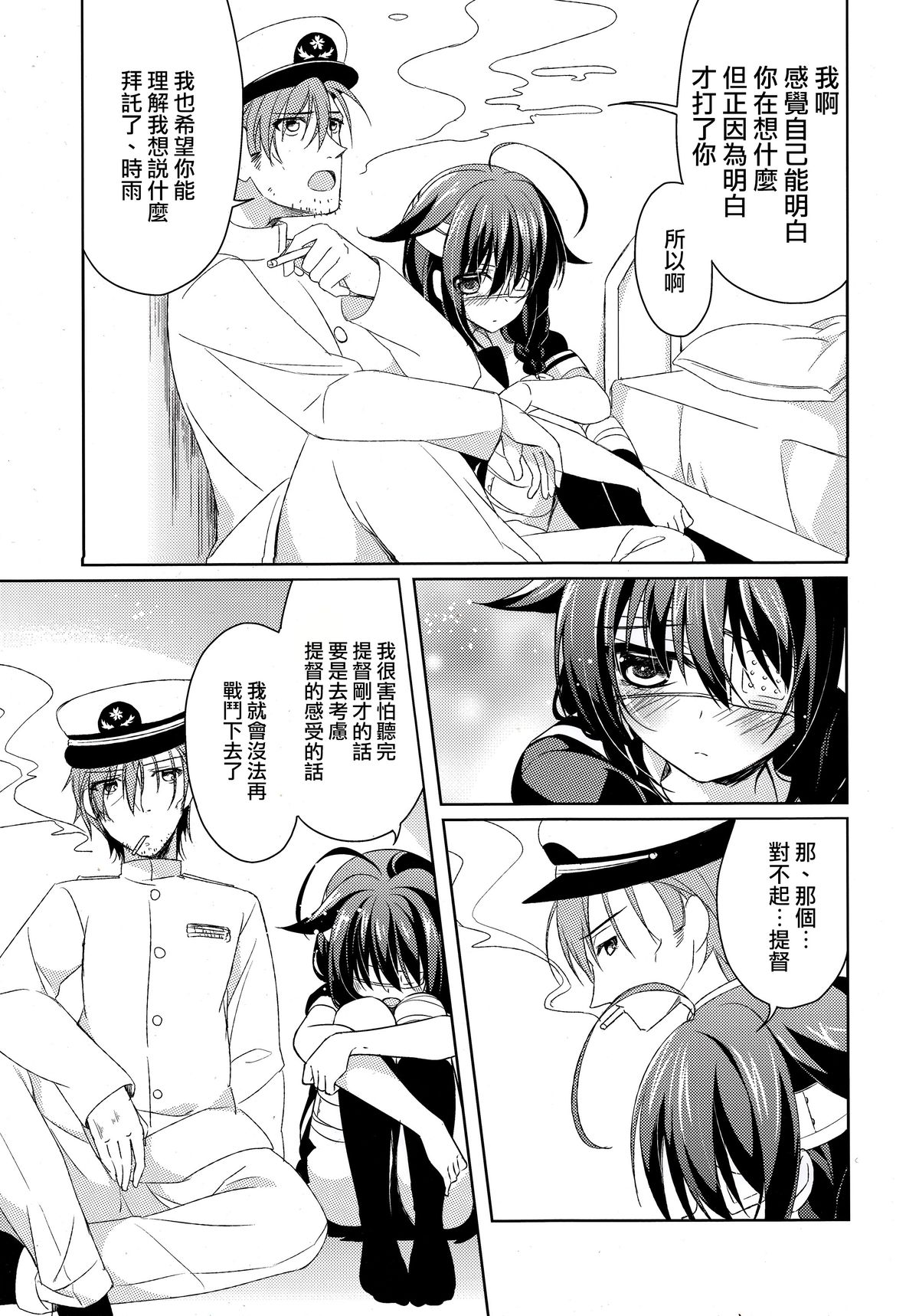 (C88) [眼帯少女中毒 (中田瑠美)] だめいぬ時雨躾け記録 (艦隊これくしょん -艦これ-) [中国翻訳]